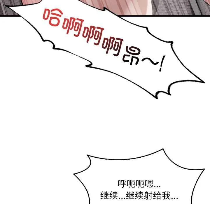 渴望占有她 第93話 第65页