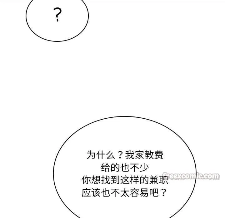 渴望占有她 第93話 第84页