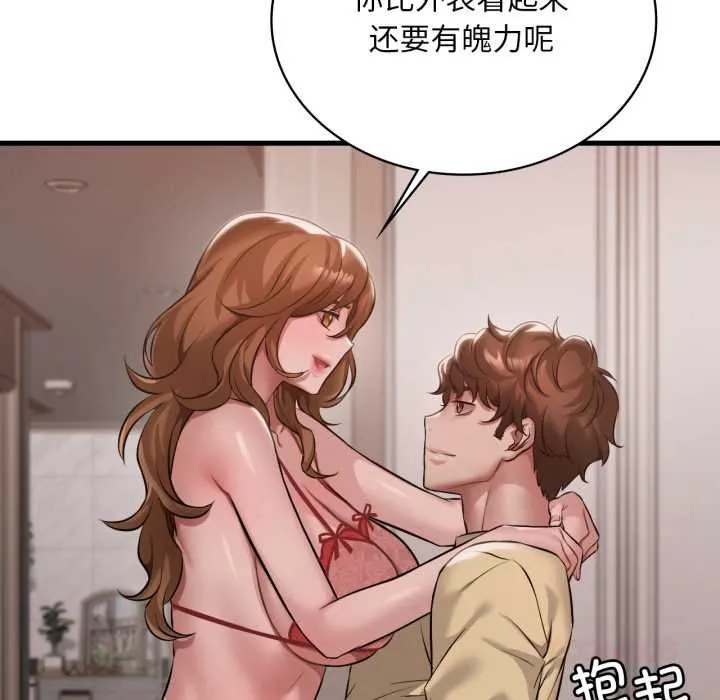 渴望占有她 第93話 第21页