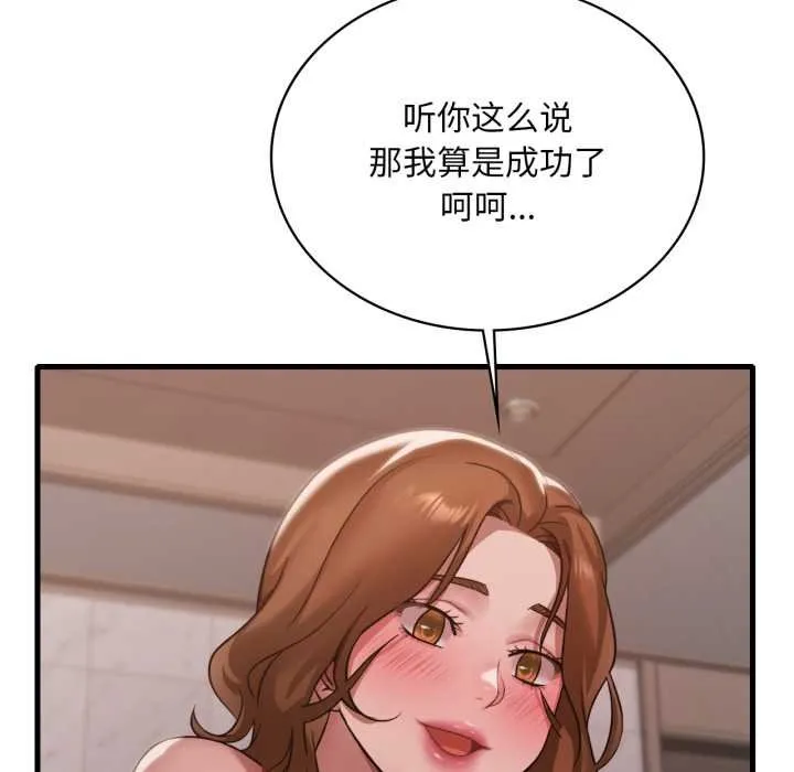 渴望占有她 第93話 第52页