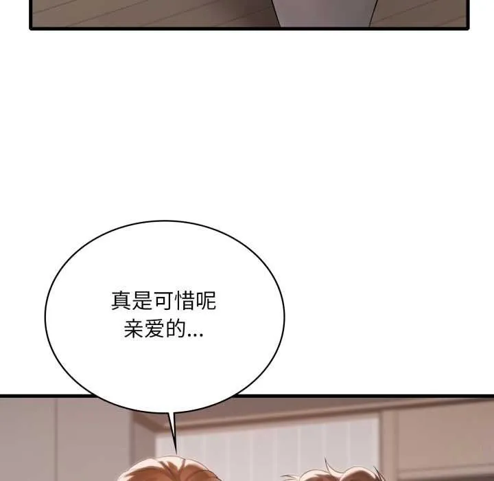 渴望占有她 第93話 第120页