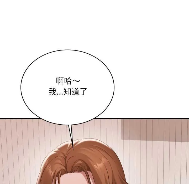 渴望占有她 第93話 第88页