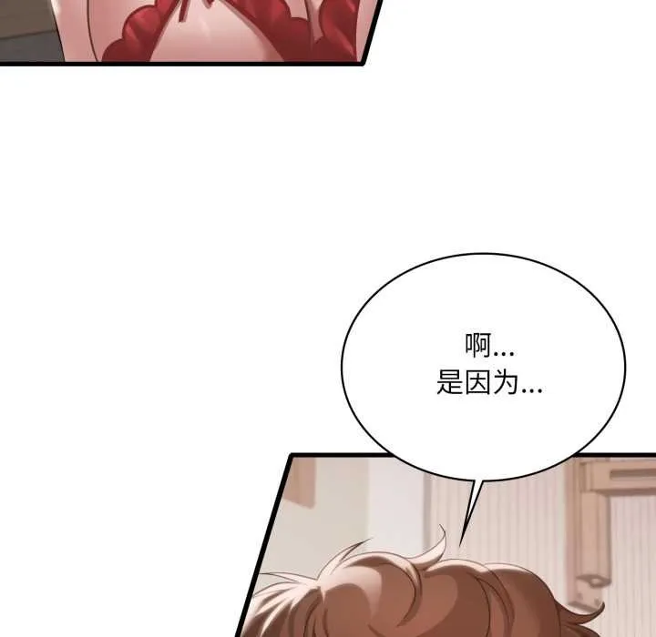 渴望占有她 第93話 第86页