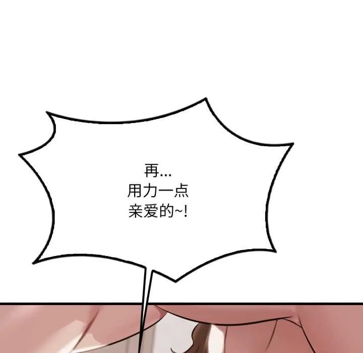 渴望占有她 第93話 第106页