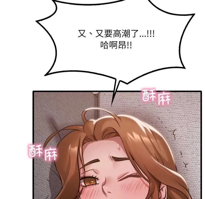 渴望占有她 第93話 第61页