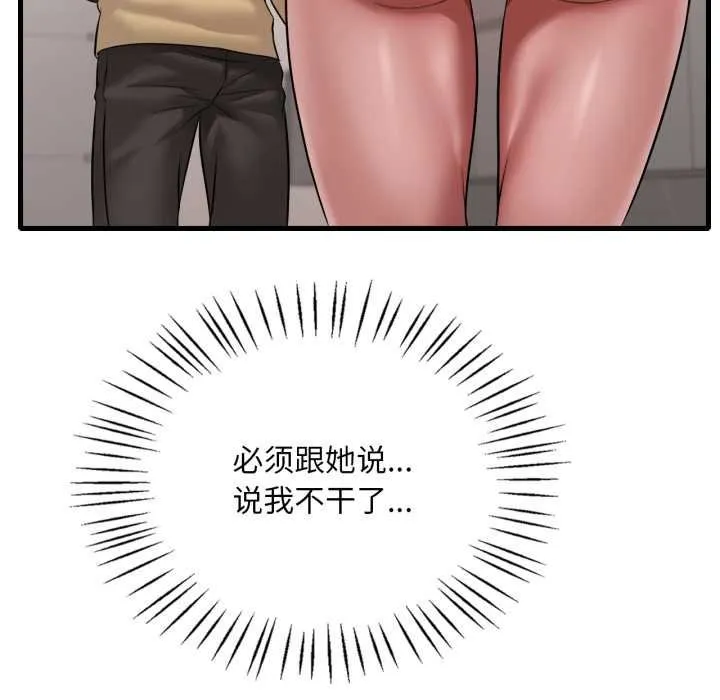 渴望占有她 第93話 第10页