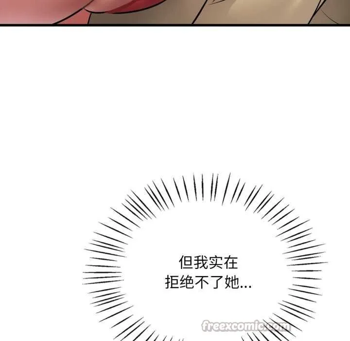 渴望占有她 第93話 第14页