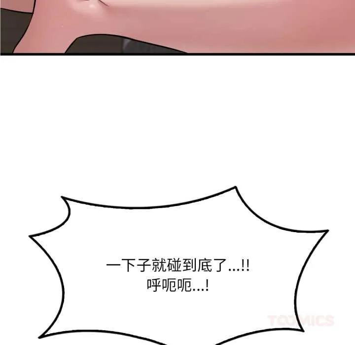 渴望占有她 第93話 第33页