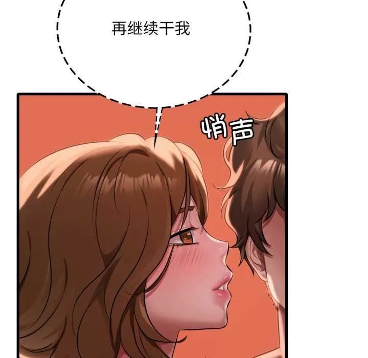 渴望占有她 第93話 第79页