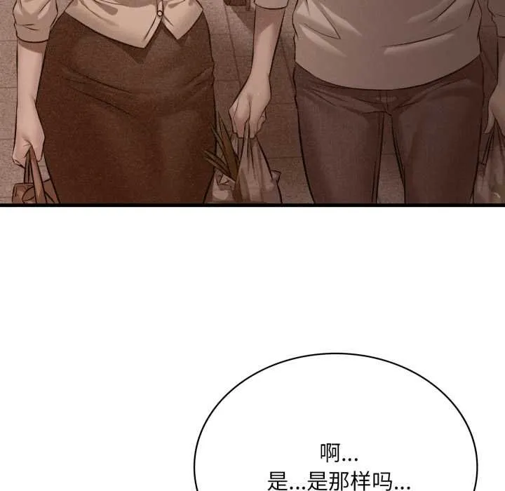 渴望占有她 第93話 第95页