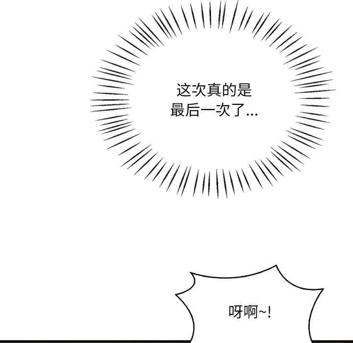 渴望占有她 第93話 第18页