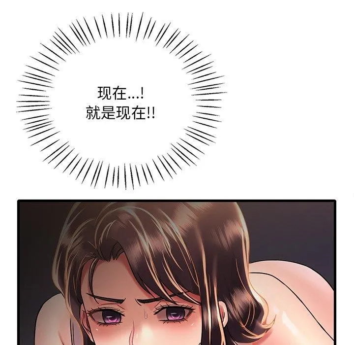 渴望占有她 第52話 第13页