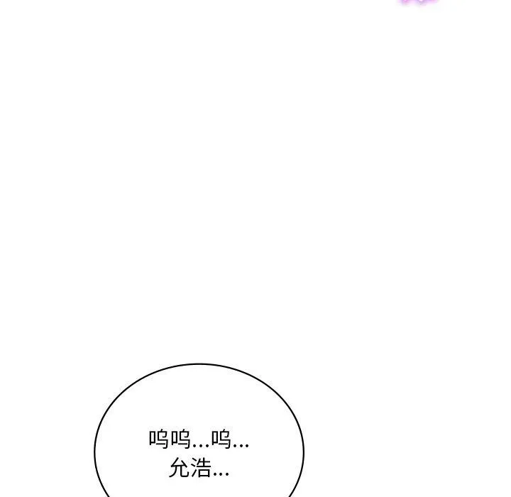 渴望占有她 第52話 第143页