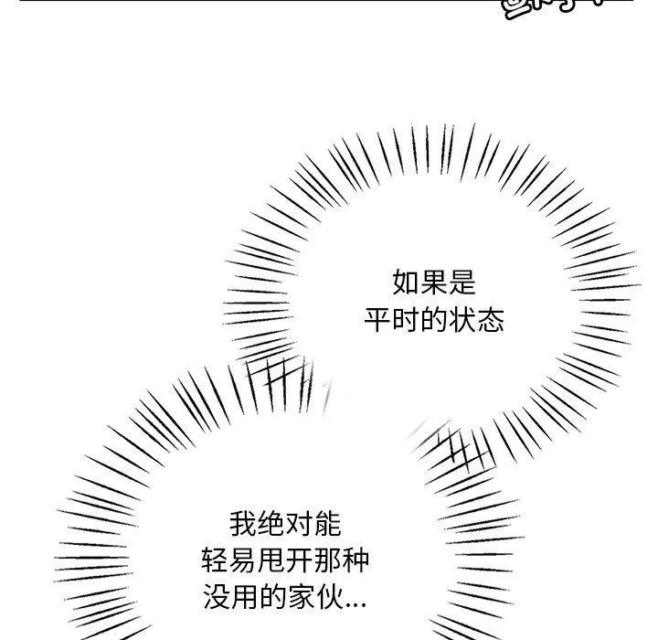 渴望占有她 第52話 第93页