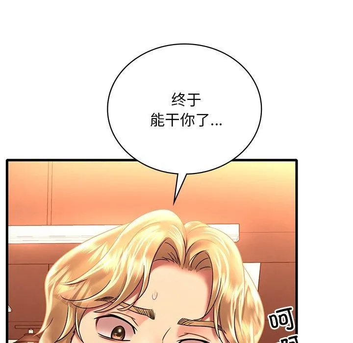 渴望占有她 第52話 第9页
