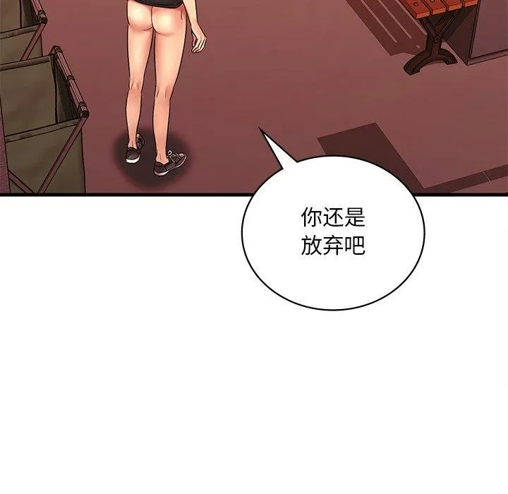渴望占有她 第52話 第90页