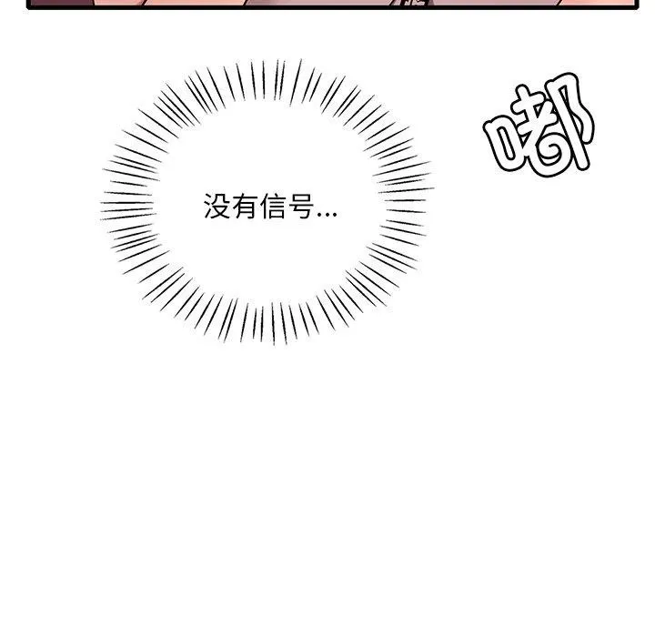 渴望占有她 第52話 第56页