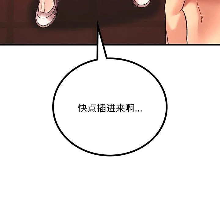 渴望占有她 第52話 第7页