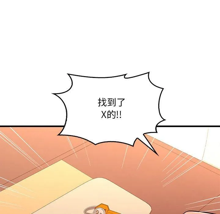 渴望占有她 第52話 第67页