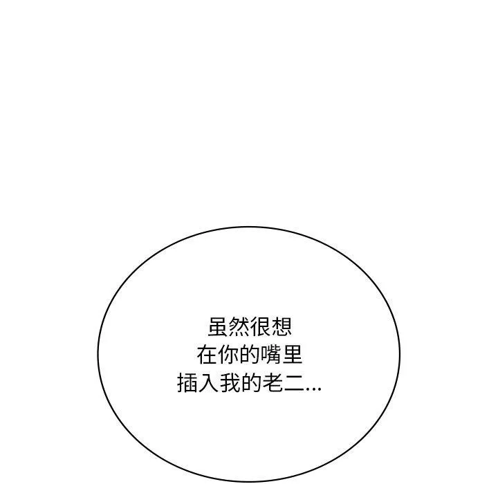 渴望占有她 第52話 第120页