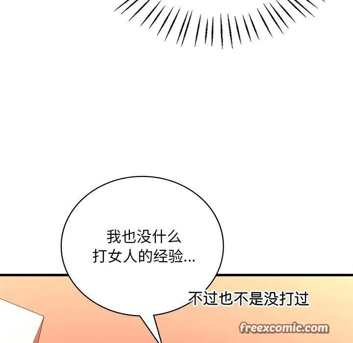 渴望占有她 第52話 第96页