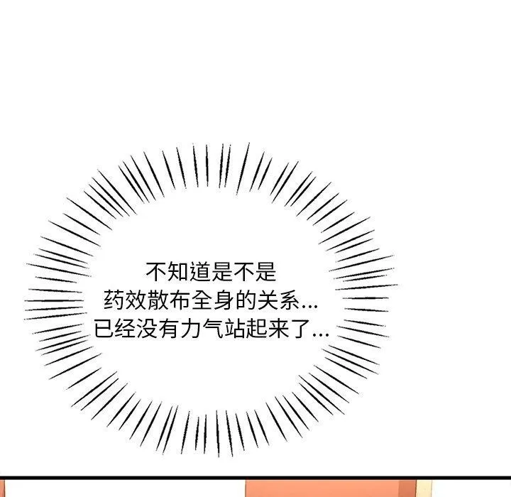 渴望占有她 第52話 第106页