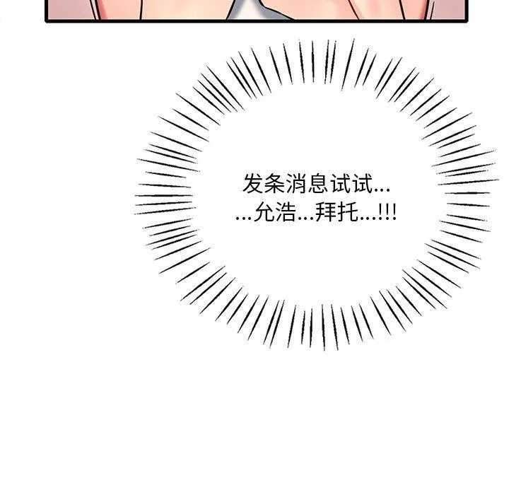 渴望占有她 第52話 第61页