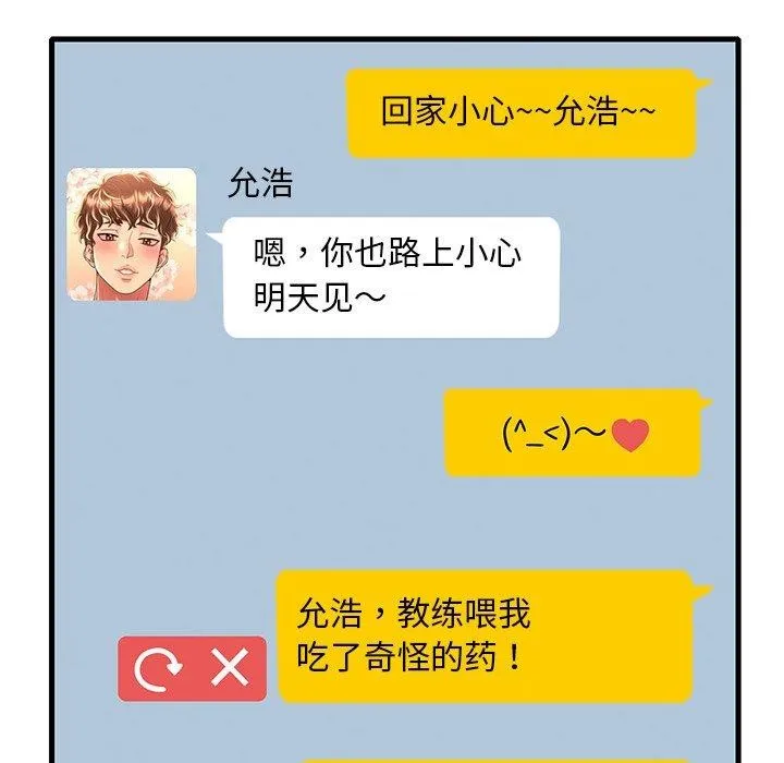 渴望占有她 第52話 第62页
