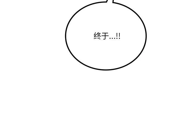 渴望占有她 第52話 第4页