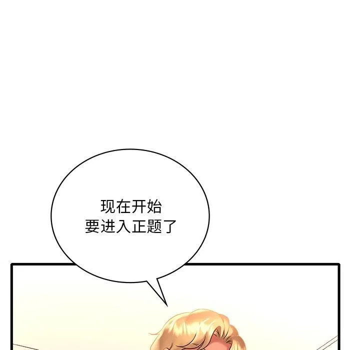 渴望占有她 第52話 第139页