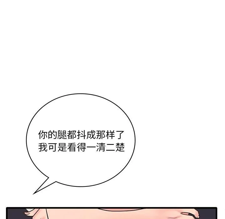 渴望占有她 第52話 第91页