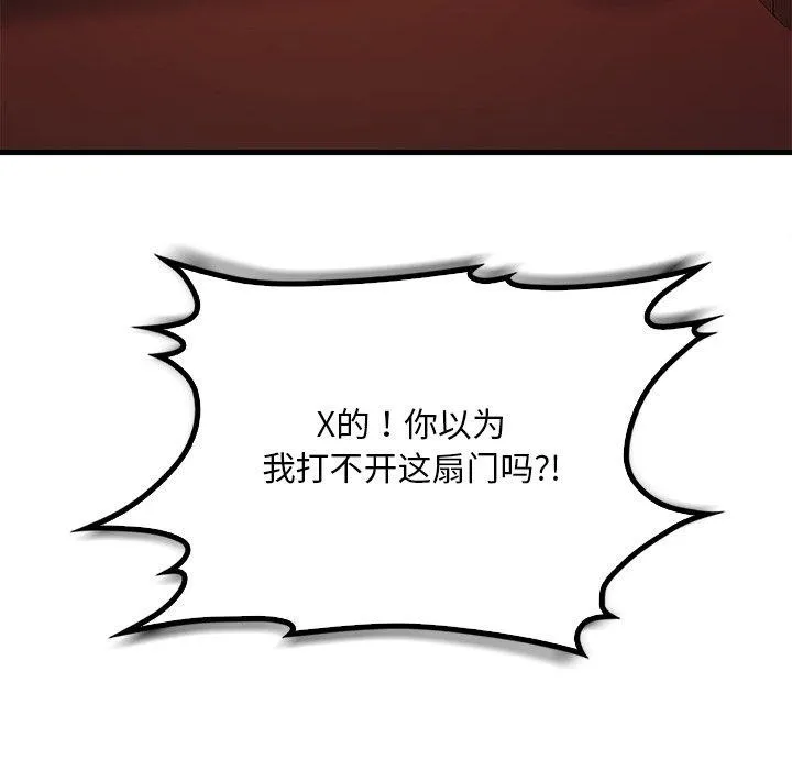 渴望占有她 第52話 第46页