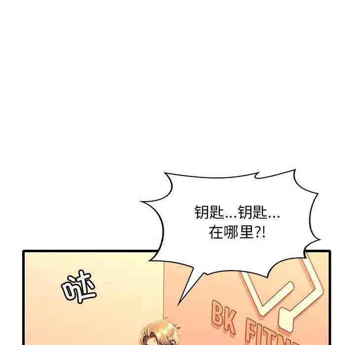 渴望占有她 第52話 第57页