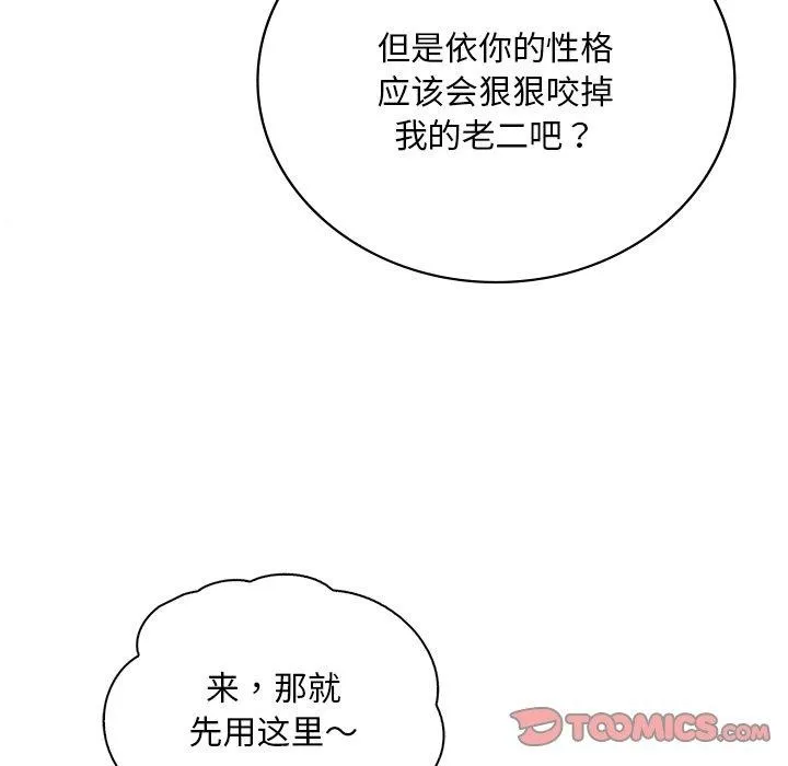 渴望占有她 第52話 第123页