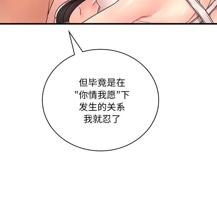 渴望占有她 第52話 第119页
