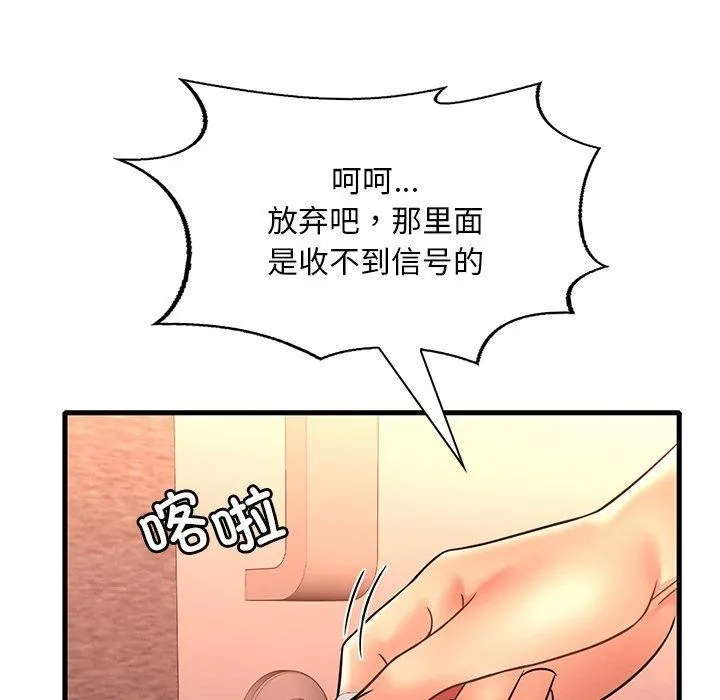 渴望占有她 第52話 第74页