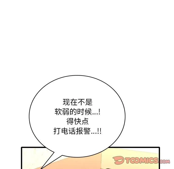 渴望占有她 第52話 第51页