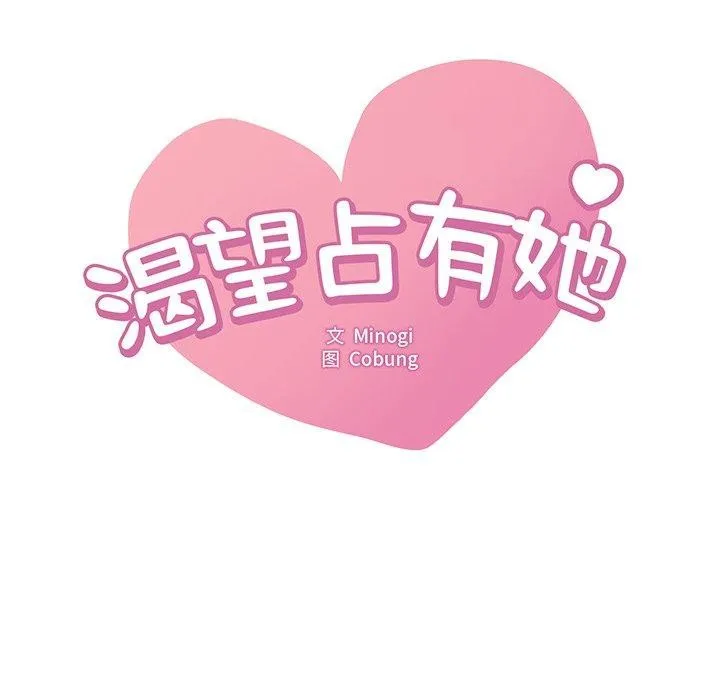 渴望占有她 第52話 第8页