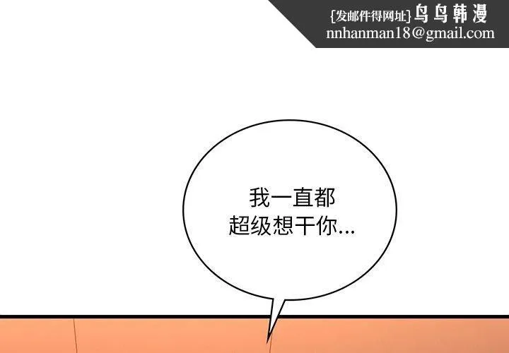 渴望占有她 第52話 第1页