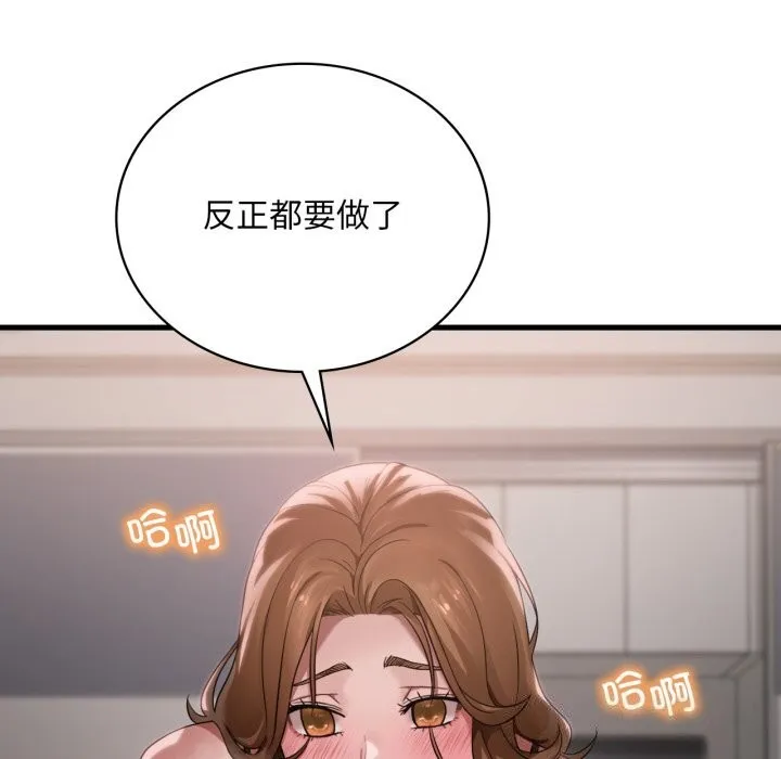 渴望占有她 第67話 第41页