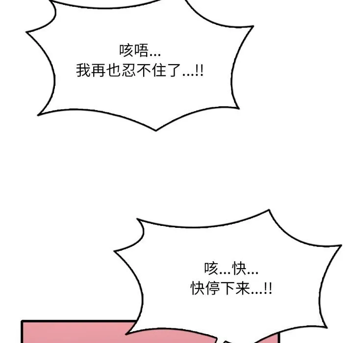 渴望占有她 第67話 第94页