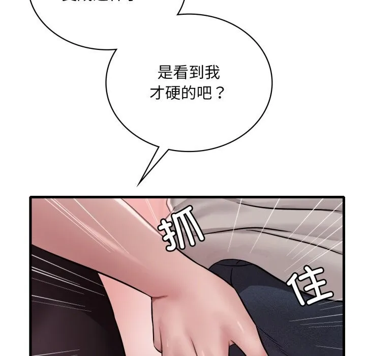 渴望占有她 第67話 第16页