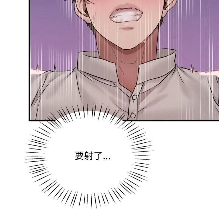 渴望占有她 第67話 第97页