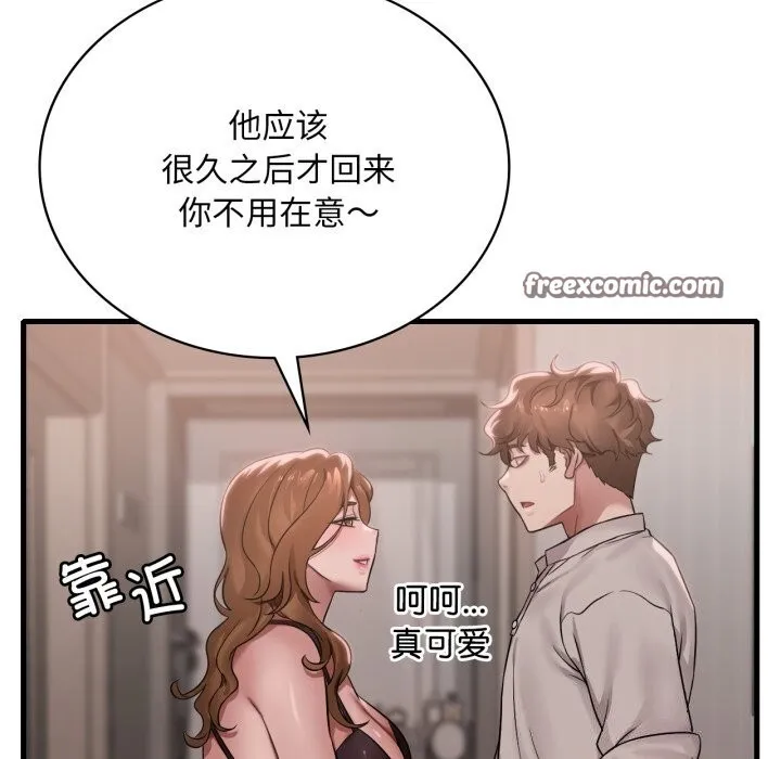渴望占有她 第67話 第14页