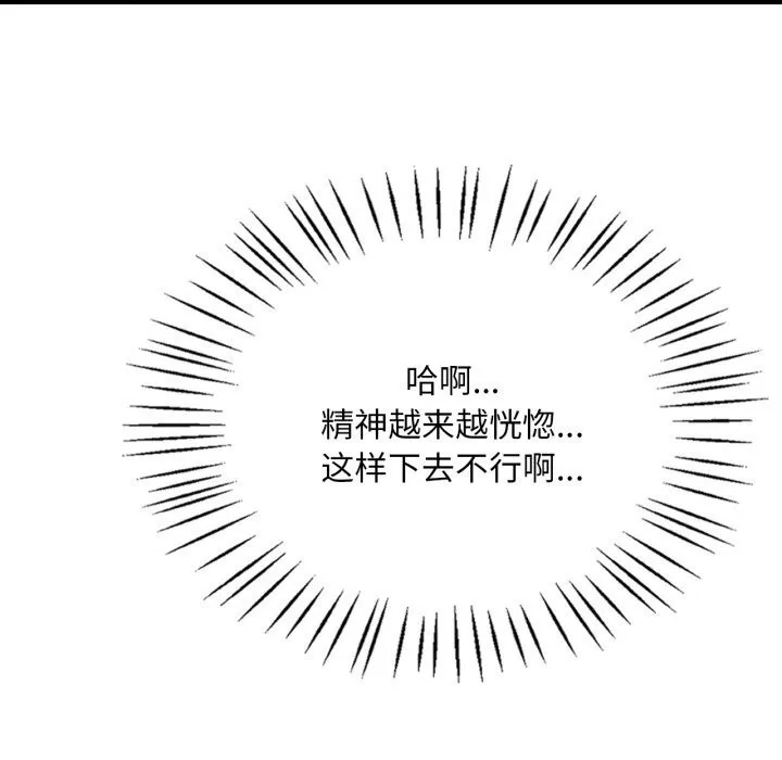 渴望占有她 第67話 第32页