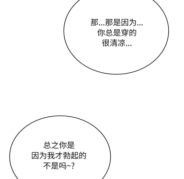渴望占有她 第67話 第22页