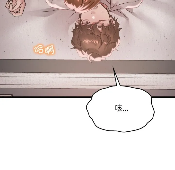 渴望占有她 第67話 第40页