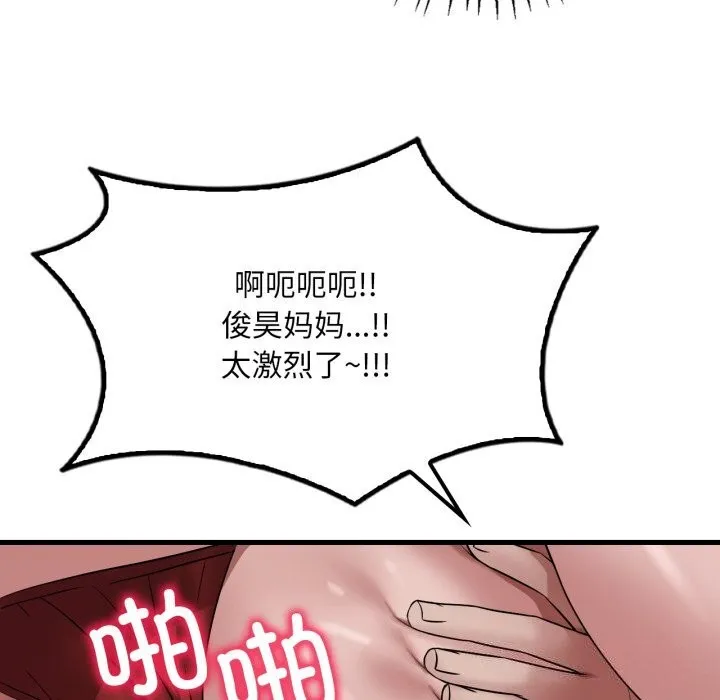 渴望占有她 第67話 第82页