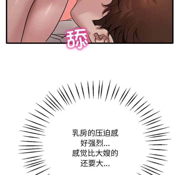 渴望占有她 第67話 第67页