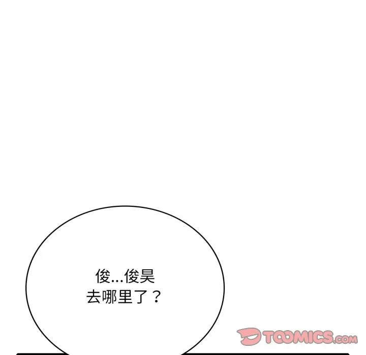 渴望占有她 第67話 第9页